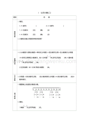 人教版小學(xué)數(shù)學(xué)三年級(jí)下冊(cè)第七單元2 認(rèn)識(shí)小數(shù)(二) 導(dǎo)學(xué)案