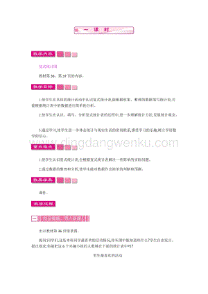 人教版小學數學三年級下冊第三單元1 復式統計表教案