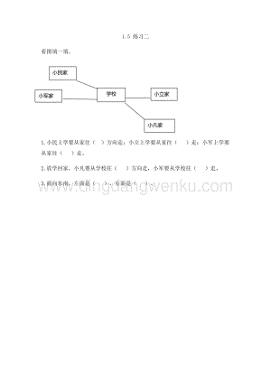 人教版小學(xué)數(shù)學(xué)三年級(jí)下冊(cè)第一單元1.5 練習(xí)二 課時(shí)練習(xí)題