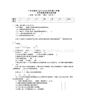人教版小學數學五年級下冊廣東東菀市2017-2018學年第二學期 期末測試題