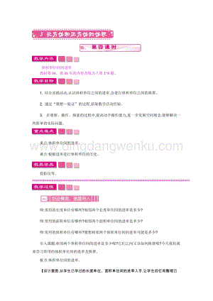 人教版小學數學五年級下冊第三單元3 長方體和正方體的體積 第四課時 教案