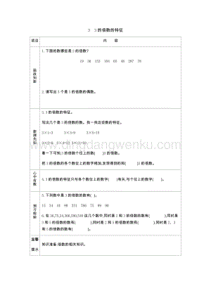 人教版小學數學五年級下冊第二單元3 3的倍數的特征 導學案