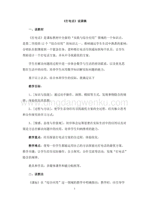 人教版小學(xué)數(shù)學(xué)五年級(jí)下冊(cè)第六單元打電話說課稿