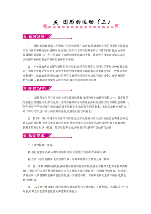 人教版小學(xué)數(shù)學(xué)五年級(jí)下冊(cè)第五單元第五單元概述和課時(shí)安排 教案