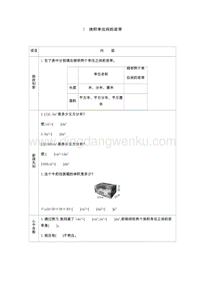 人教版小學數學五年級下冊第三單元7 體積單位間的進率 導學案