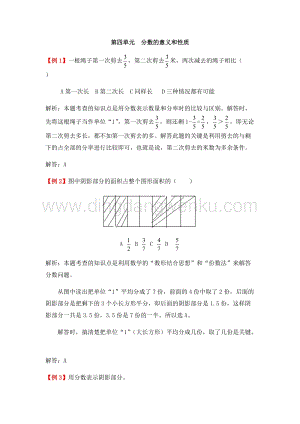 人教版小學(xué)數(shù)學(xué)五年級(jí)下冊(cè)第四單元分?jǐn)?shù)的意義和性質(zhì) 爬坡題