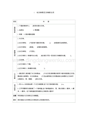 人教版小學數學五年級下冊第三單元1 長方體和正方體的認識 導學案