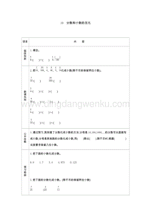 人教版小學數學五年級下冊第四單元10 分數和小數的互化 導學案