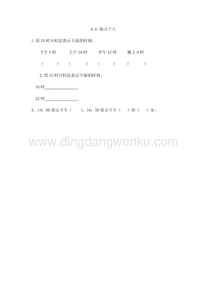 人教版小學(xué)數(shù)學(xué)三年級(jí)下冊(cè)第六單元6.6 練習(xí)十八 課時(shí)練習(xí)題