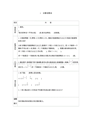 人教版小學數學五年級下冊第四單元2 分數與除法 導學案