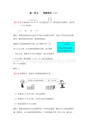 人教版小學數學五年級下冊第一單元觀察物體（三） 爬坡題