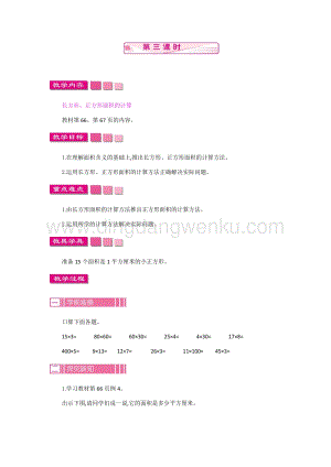 人教版小學數學三年級下冊第五單元1.3面積第三課時教案
