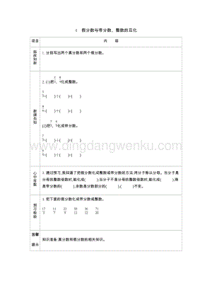 人教版小學數學五年級下冊第四單元4假分數與帶分數、整數的互化導學案