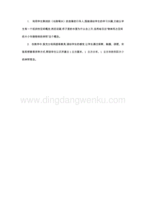 人教版小學(xué)數(shù)學(xué)五年級下冊第三單元3 長方體和正方體的體積 第一課時 教學(xué)反思