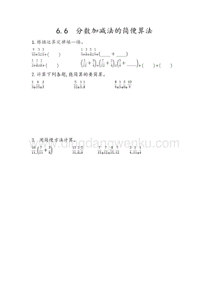 人教版小學數學五年級下冊第六單元6.6分數加減法的簡便算法課時練習題