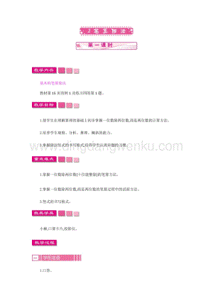 人教版小學數學三年級下冊第二單元2.1 筆算除法 第一課時 教案