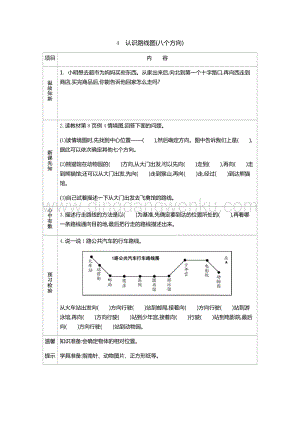 人教版小學數學三年級下冊第一單元4 認識路線圖 導學案