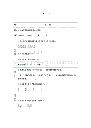 人教版小學(xué)數(shù)學(xué)五年級下冊第四單元7約分導(dǎo)學(xué)案
