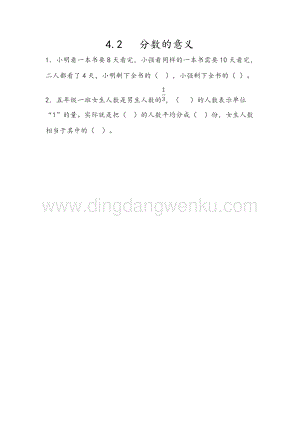 人教版小學數學五年級下冊第四單元4.2 分數的意義 課時練習題