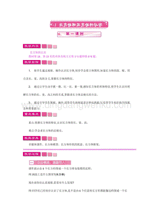 人教版小學數學五年級下冊第三單元1 長方體和正方體的認識 第一課時 教案