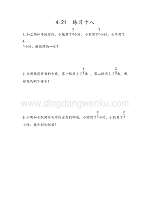 人教版小學數學五年級下冊第四單元4.21練習十八課時練習題