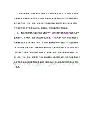 人教版小學數學五年級下冊第四單元3 分數的基本性質 教學反思