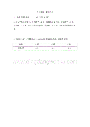人教版小學數學三年級下冊第七單元7.2 比較小數的大小 課時練習題