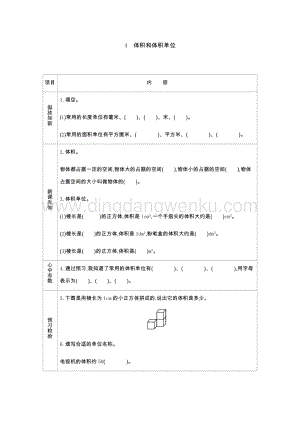 人教版小學數學五年級下冊第三單元4 體積和體積單位 導學案