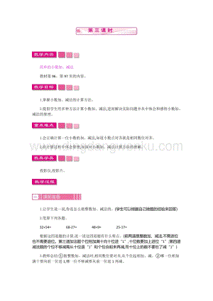 人教版小學數學三年級下冊第七單元1.3 小數的初步認識 第三課時 教案