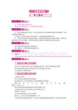 人教版小學數學五年級下冊第二單元1 因數和倍數 第二課時 教案