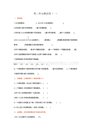 人教版小學數學五年級下冊第二單元測試卷（一