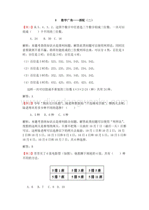 人教版小學數學三年級下冊第八單元8數學廣角爬坡題