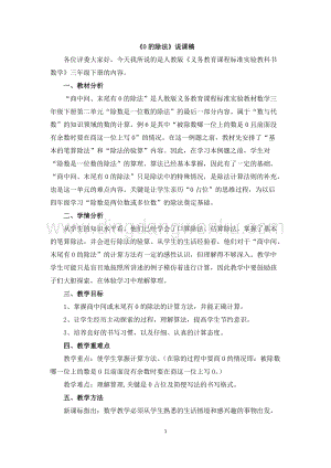 人教版小學數學三年級下冊第二單元040的除法說課稿