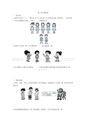 人教版小學數學三年級下冊第八單元測試卷2