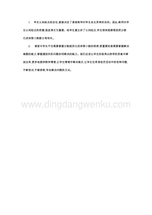 人教版小學數學五年級下冊第四單元6 分數和小數的互化 教學反思