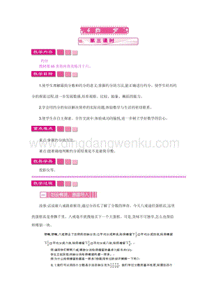 人教版小學數學五年級下冊第四單元4 約分 第三課時 教案