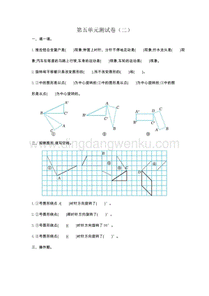 人教版小學數學五年級下冊第五單元測試卷（二