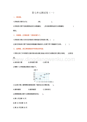 人教版小學數學五年級下冊第七單元測試卷（一）