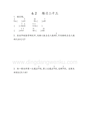 人教版小學數學五年級下冊第六單元6.2 練習二十三 課時練習題