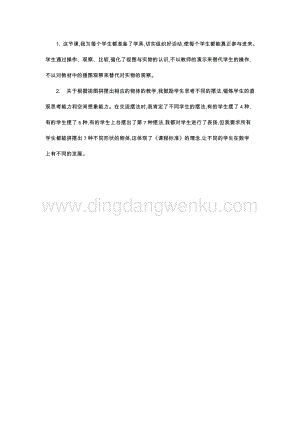 人教版小學數學五年級下冊第一單元一 觀察物體（三） 第一課時 教學反思