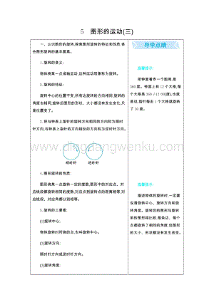 人教版小學數學五年級下冊第五單元知識清單