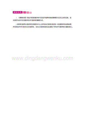 人教版小學(xué)數(shù)學(xué)三年級(jí)下冊(cè)第一單元1.3 位置與方向(一)第三課時(shí) 教學(xué)反思