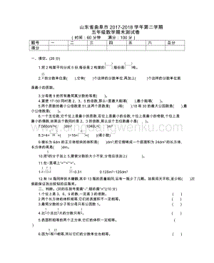 人教版小學數學五年級下冊山東省曲阜市2017-2018學年第二學期 期末測試題