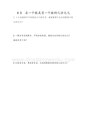 人教版小學(xué)數(shù)學(xué)五年級下冊第四單元4.5 求一個(gè)數(shù)是另一個(gè)數(shù)的幾分之幾 課時(shí)練習(xí)題