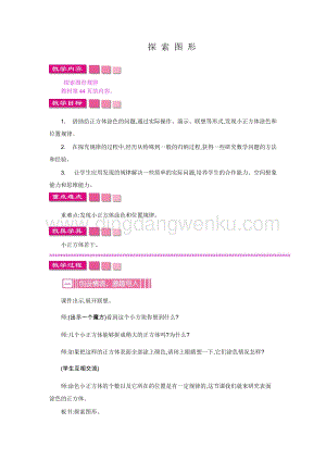 人教版小學數學五年級下冊第三單元4探索圖形教案