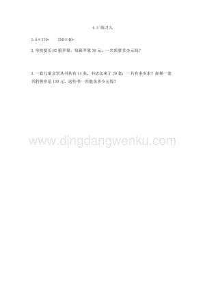 人教版小學數學三年級下冊第四單元4.3練習九課時練習題