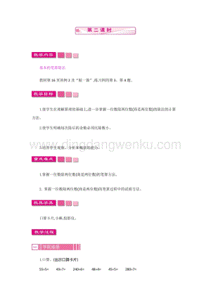 人教版小學數學三年級下冊第二單元2.2 筆算除法 第二課時 教案