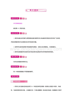 人教版小學數學三年級下冊第八單元1.3 數學廣角——搭配(二) 第三課時 教案