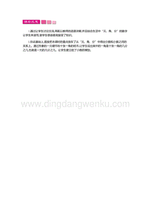 人教版小學數學三年級下冊第七單元1.1小數的初步認識第一課時教學反思