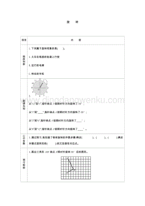 人教版小學數學五年級下冊第五單元旋轉導學案